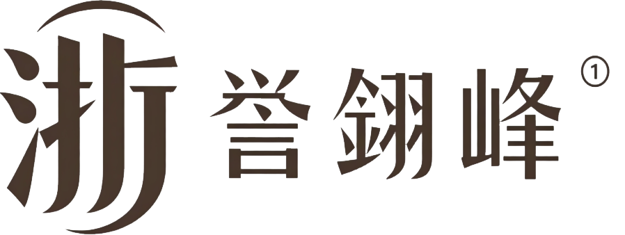 浙誉翎峰(杭州)科技有限公司